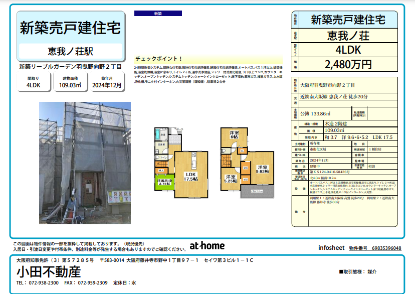 恵我ノ荘新築戸建て